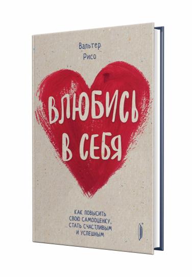 Влюбись в себя! Si vous voulez que votre samoosenko soit en sécurité et en confiance