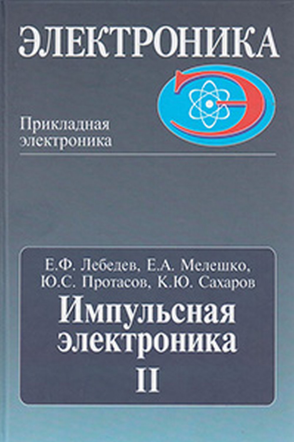 Импульсная электроника. Часть II
