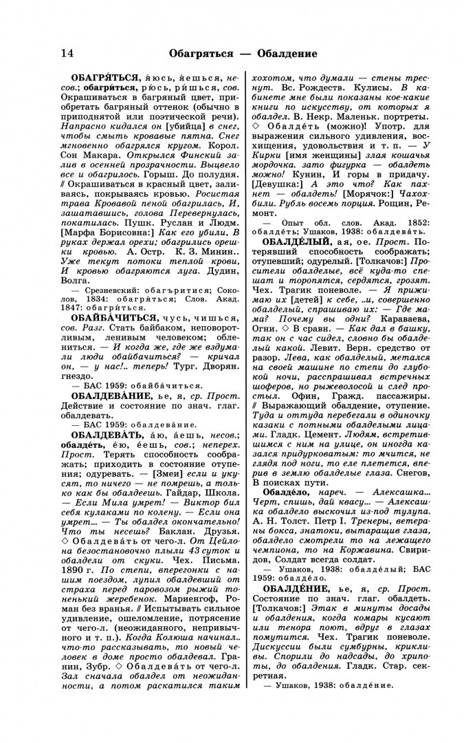 Большой академический словарь русского языка. Том 13. О-Опор
