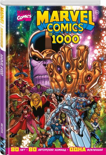 Marvel Comics #1000. Collection Marvel