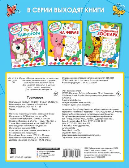 Транспорт