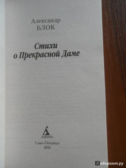 Стихи о Прекрасной Даме