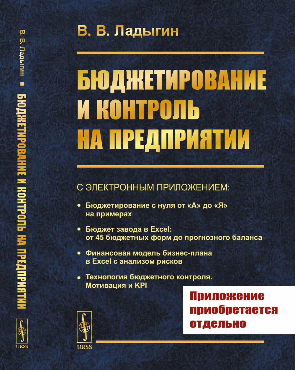 Бюджетирование и контроль на предприятии