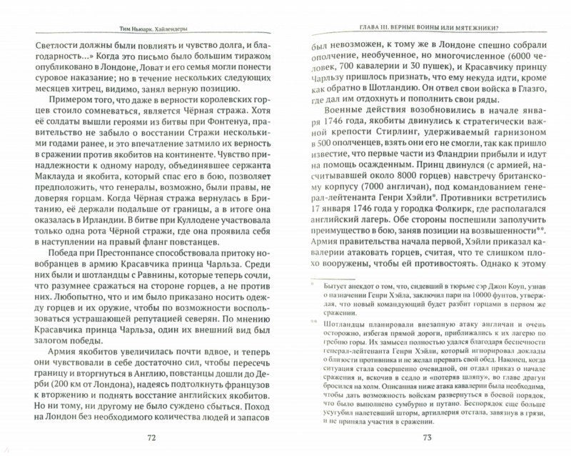 Хайлендеры. История легендарных воинов-горцев ШотLANDии