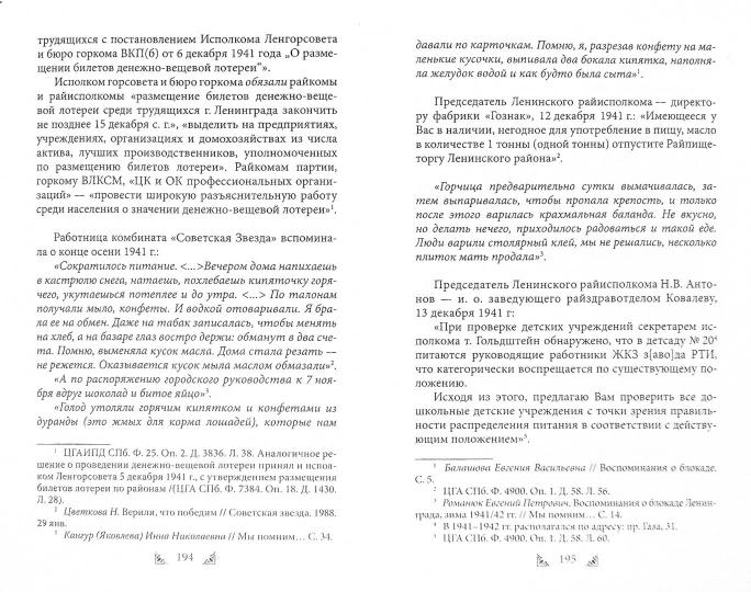 Блокадные будни одного района Ленинграда.