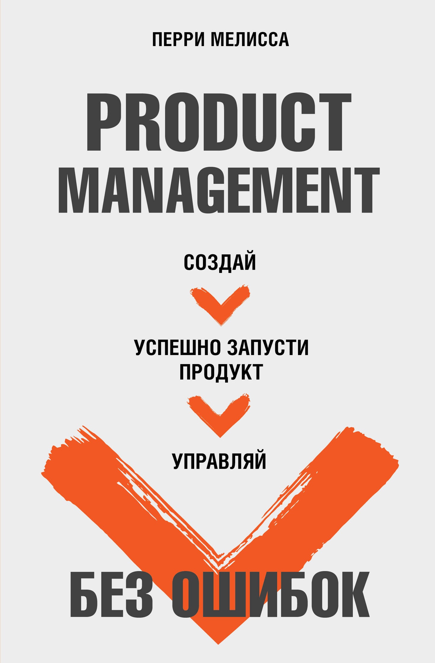 Gestion des produits sans entreprise. Bien sûr, vous devez acheter un produit, vous l'aurez compris