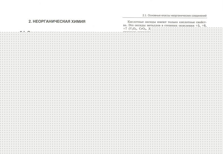 Рябов. Справочник. Химия. Сборник основных формул. 8-11 кл. (ФГОС).