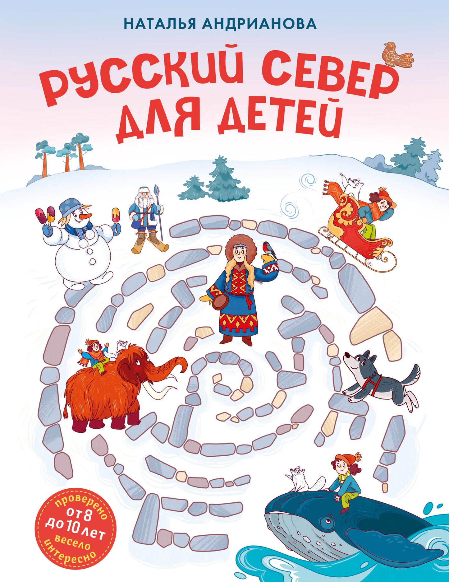 Serveur russe pour bébé (de 8 à 10 lettres)