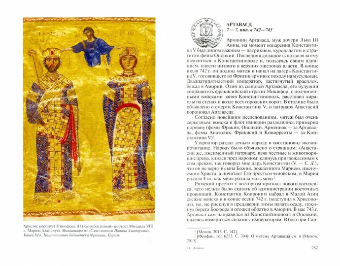 Empereurs de visa : Histoire de l'empire de Visant dans les biographies