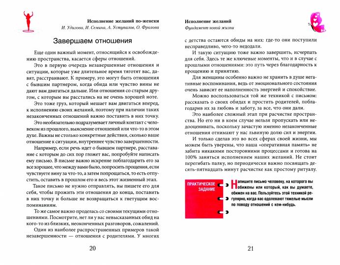 Исполнение желаний по-женски. Как начать новую жизнь, легко и просто реализовывать свои цели
