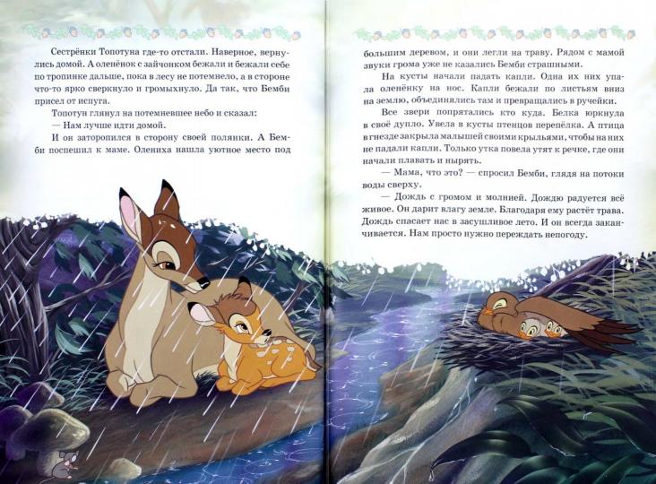 Bembi. Приключения олененка. Disney