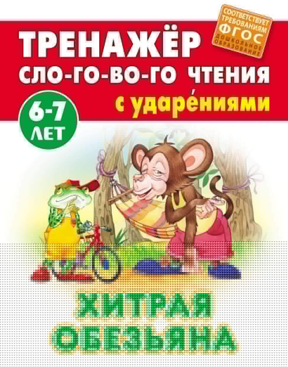 Хитрая обезьяна