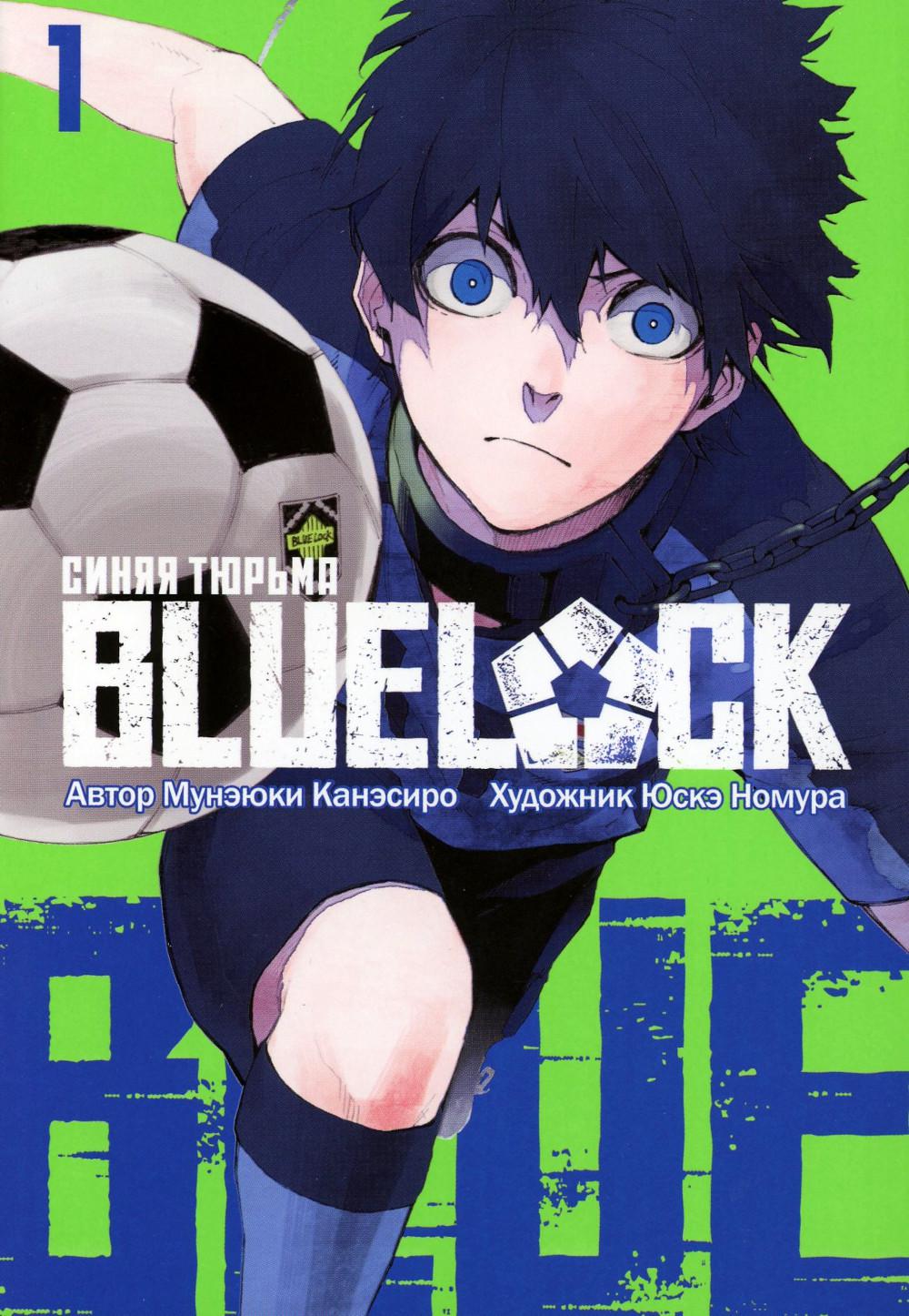 SERRURE BLEU : Синяя тюрьма. Кн. 1 : comiques