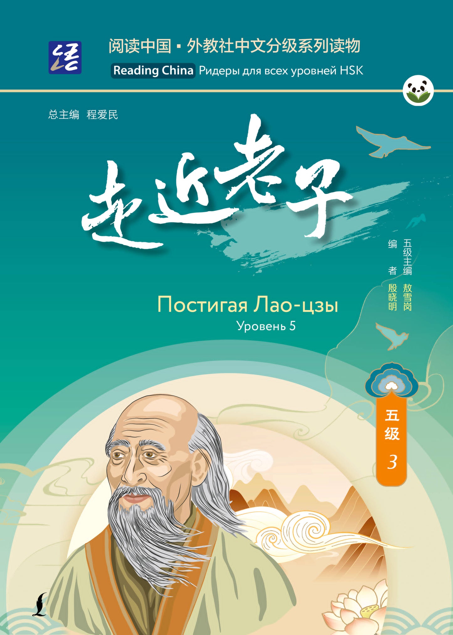 Постигая Лао-цзы. Уровень 5