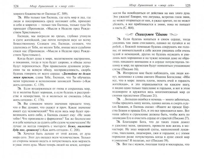 Nous avons reçu Douha. По стопам святителя Игнатия (Брянчанинова). 8-ème jour