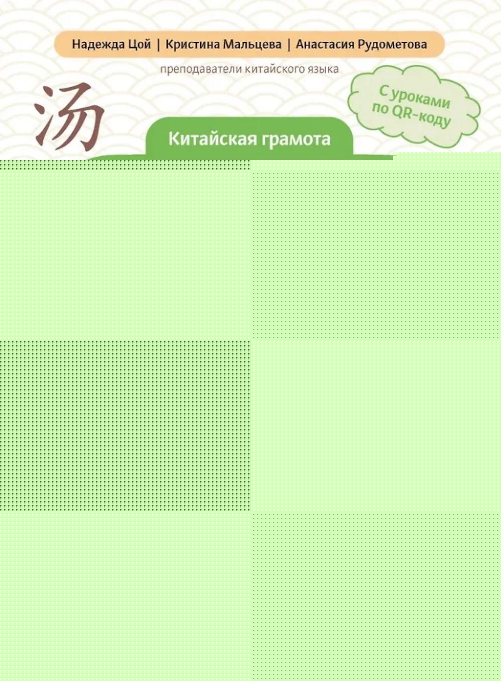 Китайские прописи-раскраски: еда и напитки