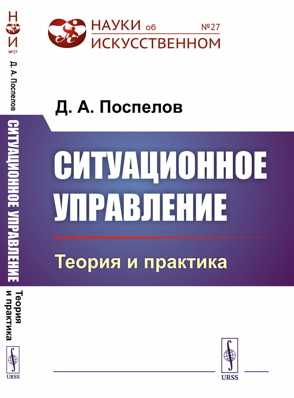Ситуационное управление: Теория и практика