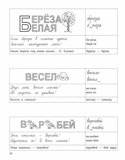 Словарный тренажер