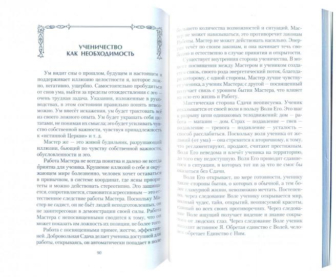 Книга о духовной работе. Руководство для искателей Истины
