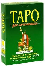 КАРТЫ. (большая коробка). Таро для начинающих (комплект книга+карты)