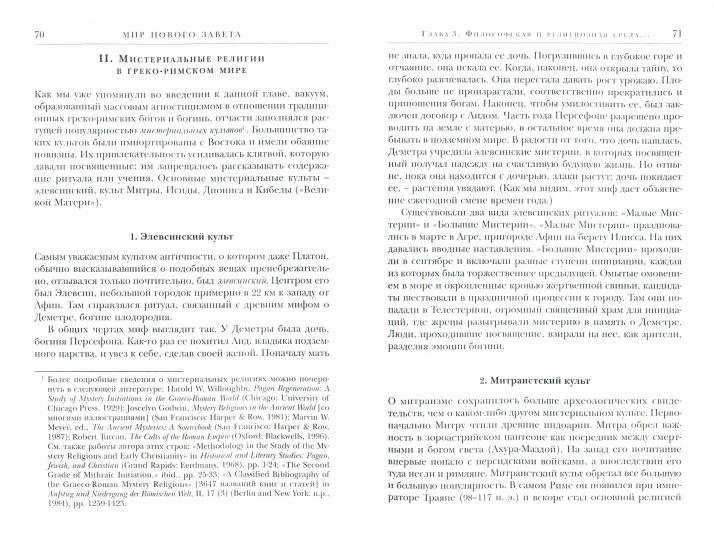 Новый Завет. Contexte, formation, coordination. (nouveau tirage) du 28.09.2018