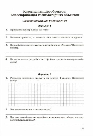 УМК. САМОСТОЯТЕЛЬНЫЕ, ПРОВЕРОЧНЫЕ И КОНТРОЛЬНЫЕ РАБОТЫ ПО ИНФОРМАТИКЕ 6 КЛ. БОСОВА. ФГОС (к новому Ф,Лещинер В.Р. Экзамен)