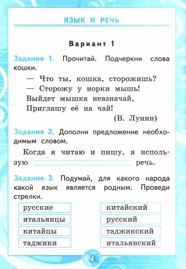 УМК КОНТРОЛЬНЫЕ РАБОТЫ ПО РУС. ЯЗЫКУ 1 КЛ. ФГОС (Экзамен)