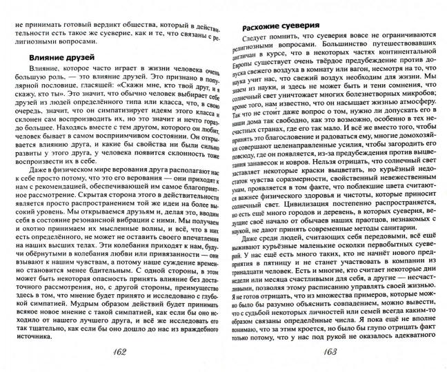 Скрытая сторона вещей. 4-ème jour