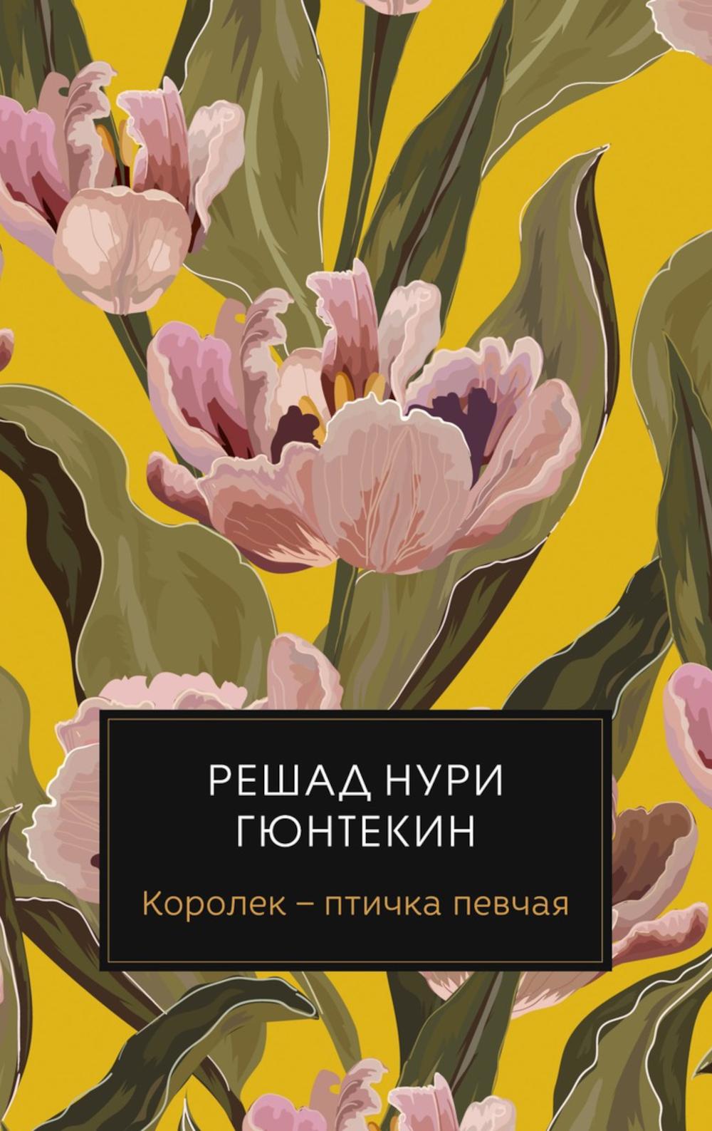 Королек - птичка певчая (пер.)