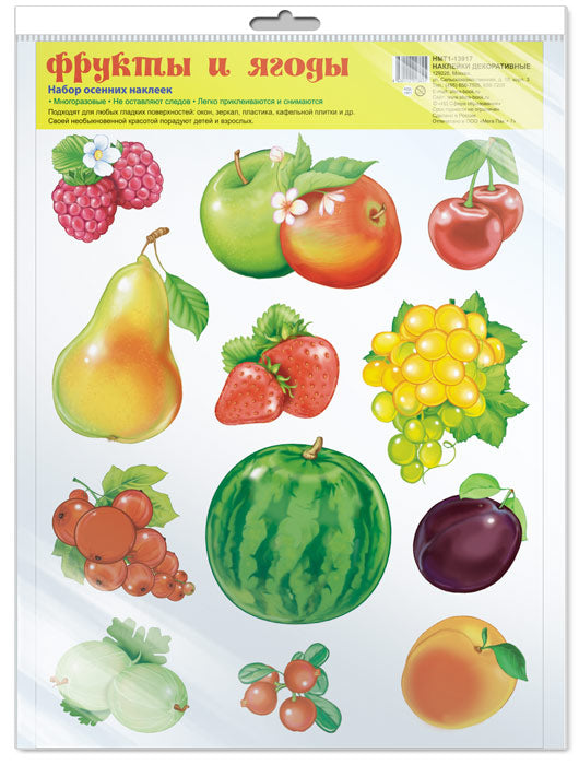 *НМТ1-13917 Набор осенних наклеек А4+ В ПАКЕТЕ. Fruits et légumes (dans une entreprise individuelle, avec l'Europe et le monde)