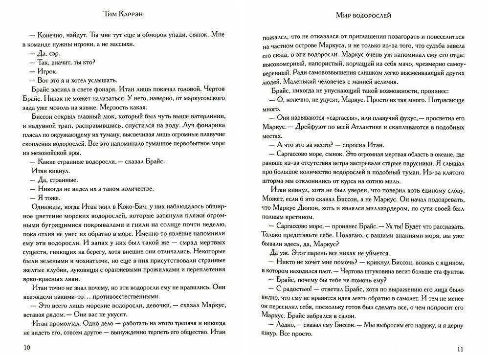 Chroniques de mertvogo моря