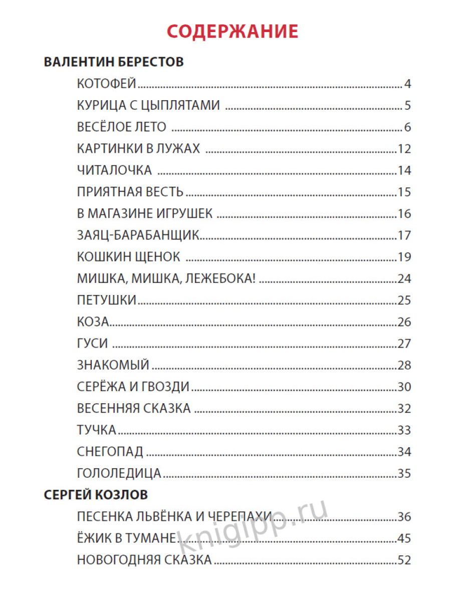 Л.С. КНИГА ДЛЯ ДЕТСКОГО САДА