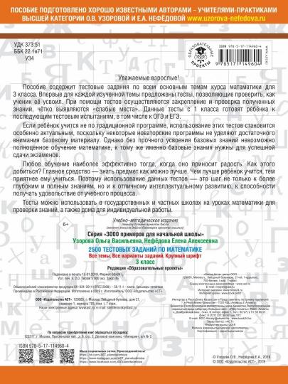 2500 tests par matière. 3ème classe