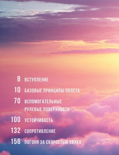 Авиация: Инфографика полета