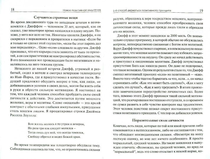 Новое позитивное мышление