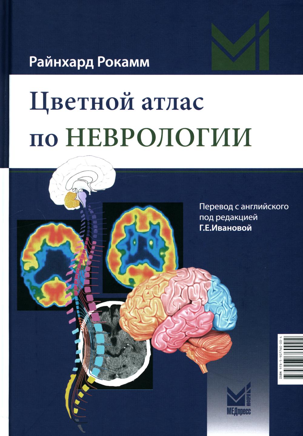 Tout l'atlas de la neurologie. 3-ème jour