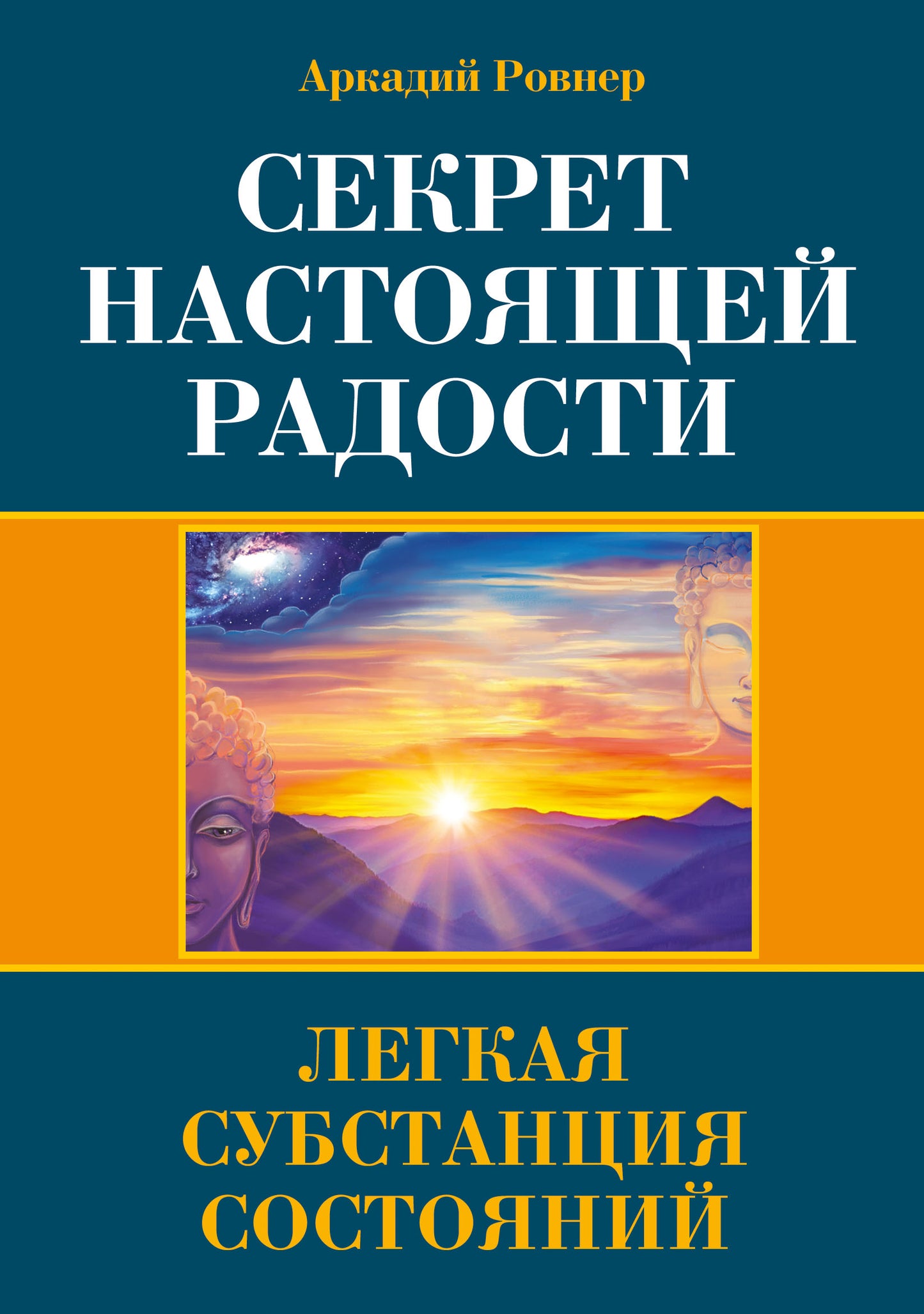 Les radios secrètes. Легкая субстанция состояний