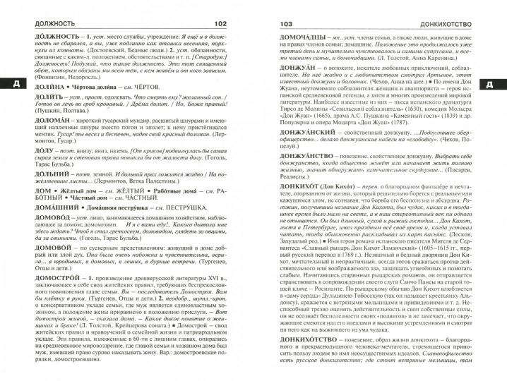 Школьный словарь лексических трудностей по литературным и историческим текстам XVII-XX вв. Сост. Еднералова Н.Г.