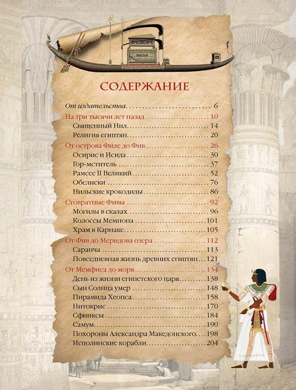 Занимательный Древний Египет