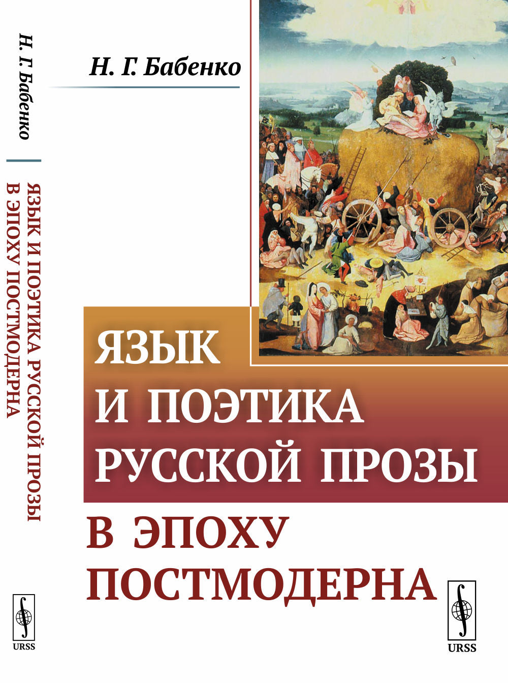 Les affaires russes et russes à l'époque postmoderne