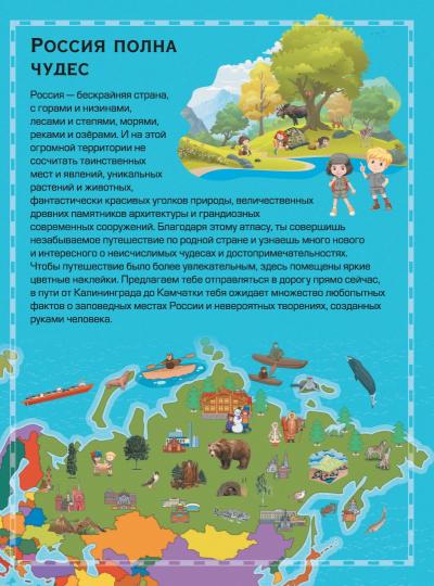 La Russie. Atlas russe avec autocollants