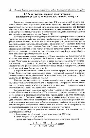 Внешняя баллистика:Учебное пособие. 2-е изд