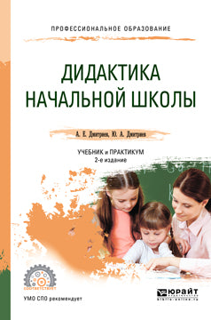 Дидактика начальной школы 2-е изд. , испр. Je suis d'accord. Travail et pratique pour le sport
