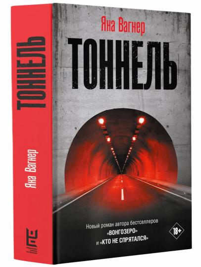 Tonnel