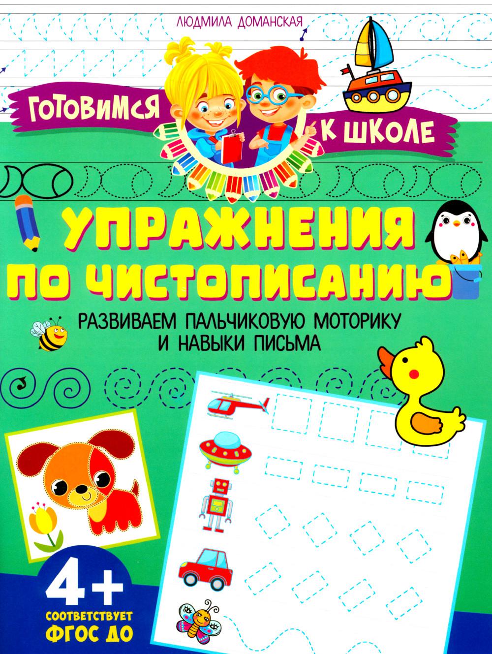 Упражнения по чистописанию. Развиваем пальчиковую моторику инавыки письма