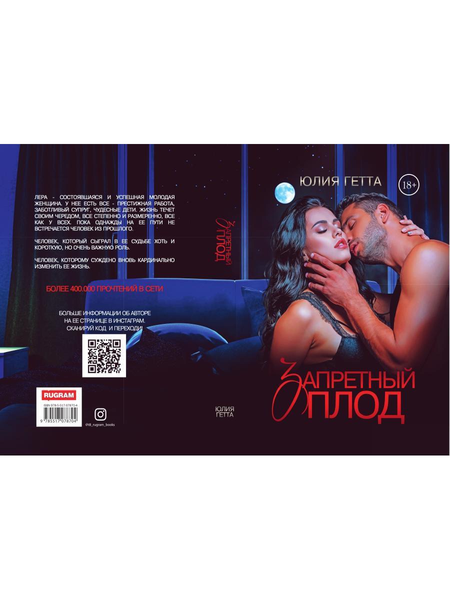 Запретный плод