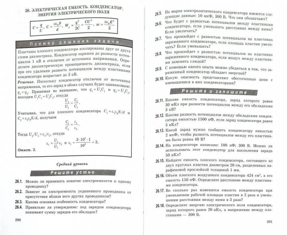 Задачи по физике для профильной школы с примерами решений. 10-11 кл. Кирик Л.А., Генденштейн Л.Э., Гельфгат И.М.