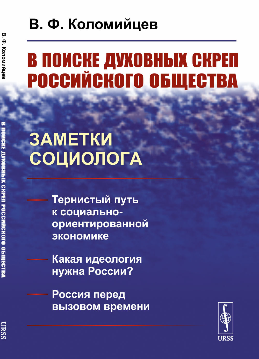 Dans le cadre de la double relation russe: les sociologues