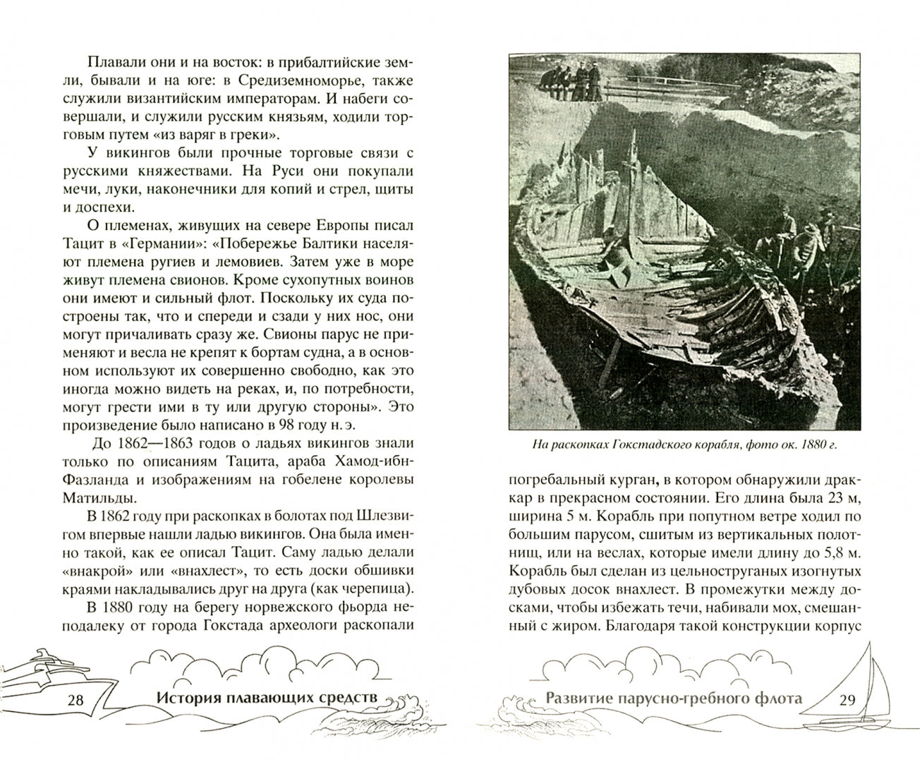 История плавающих средств. Sur le terrain des sous-marins