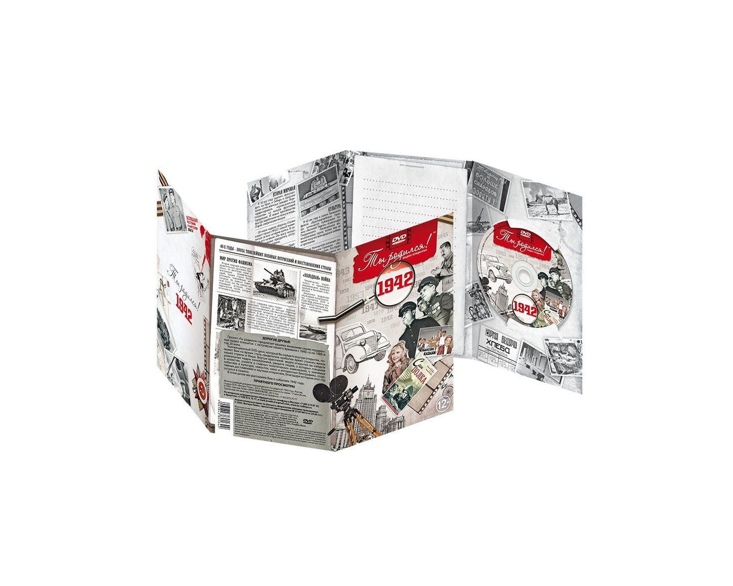 Ты родился 1942 год. Видео-открытка. DVD
